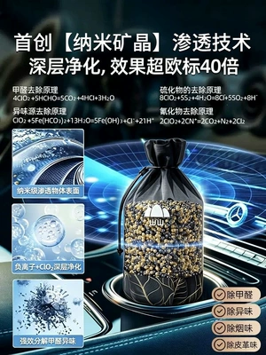 Suitable for Shanshan formaldehyde removal, new car odor eliminator, car-mounted activated carbon bag, special deodorizer and purifier for the car interior