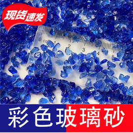 定制爆款环保彩色玻璃砂泳池过滤环氧地坪建筑水族两用玻璃碎石
