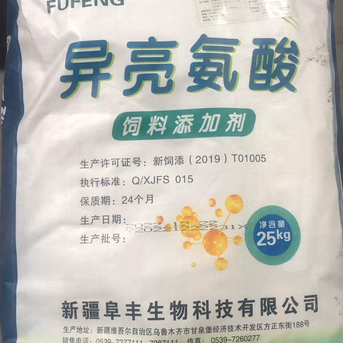 Кормовая добавка изолейцин для свиней, ветеринарные аминокислоты для крупного рогатого скота и птицы, стимулятор роста для крупного рогатого скота, овец, кур, уток, водных питомцев.