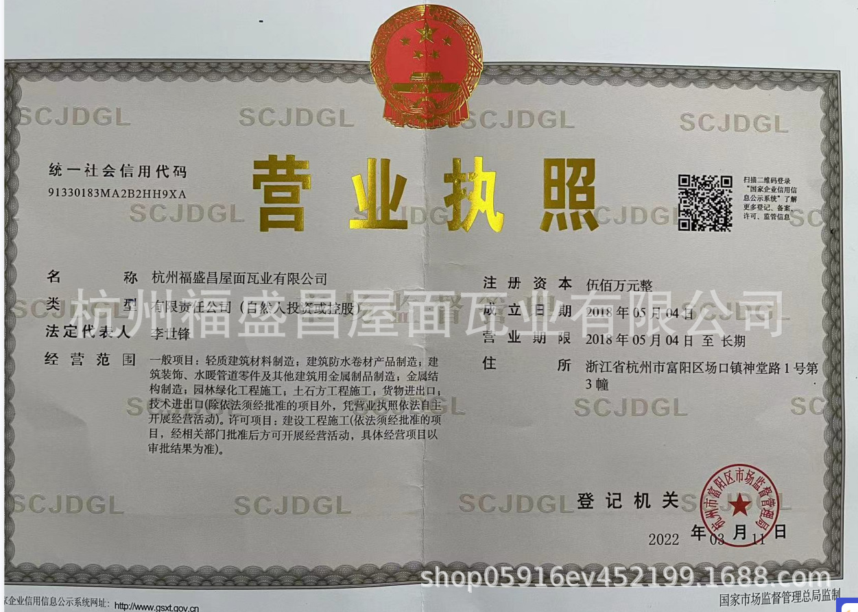 福盛昌营业执照