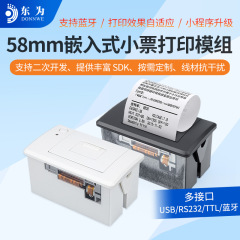 東為EM5820H組み込み型サーマルプリンターモジュールは、各種計量器、医療用レジに適した領収書用紙を印刷します。