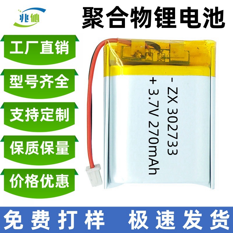 302733 소프트 백 5C 전원 배터리 전기 손톱깎이 면도기 스마트 스피커 폴리머 리튬 배터리 제조 업체