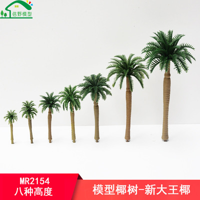 微縮場景景觀模型樹迷妳塑膠椰子樹建築沙盤造景手工材料工廠直發