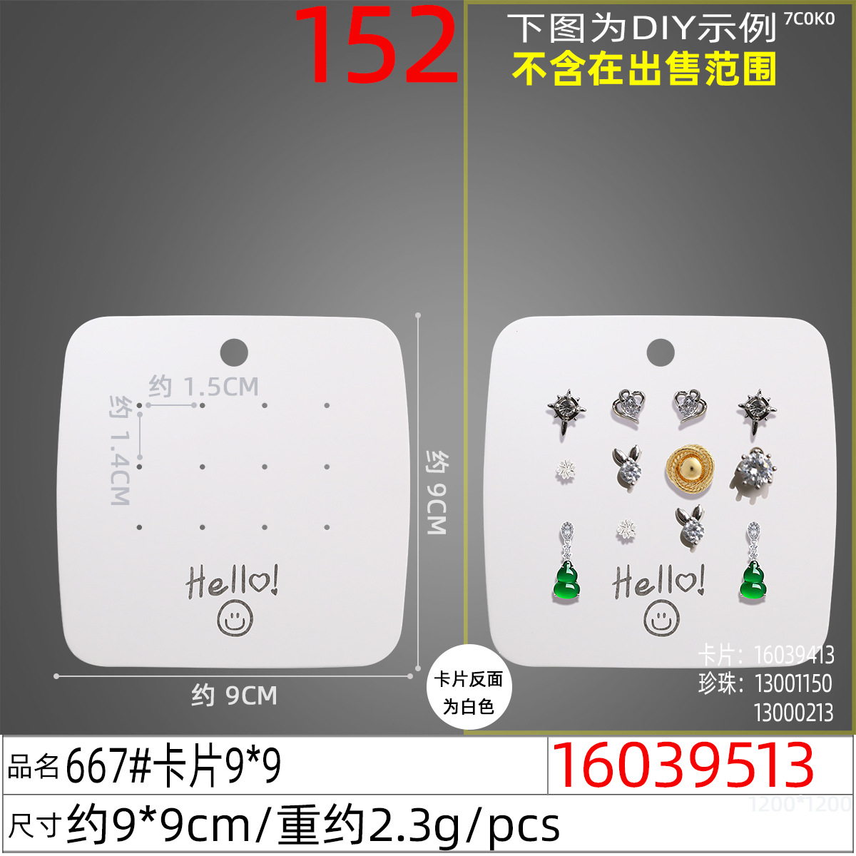 16039513#667#卡片9x9