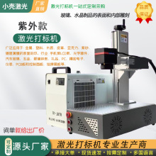 紫外激光打标机桌式5W/10W双功率3D动态聚焦雕刻机金属非金属塑料