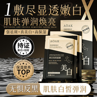 Whitening and Freckle Removal Mask, Staying up Late to Remove Yellowing, Firming, Hydrating, Whitening, Niacinamide, Lightening Spots, Improving Dullness, Mask for Women