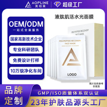 odm定制肌活二裂酵母修护水光面膜 贴牌紧致抗皱提拉保湿补水面膜