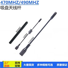 470MHZ吸盘天线杆80MM/100MM/120MM直杆M3牙碳钢钢线 钢线杆