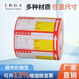 收银纸;不干胶标签;商标纸标签纸