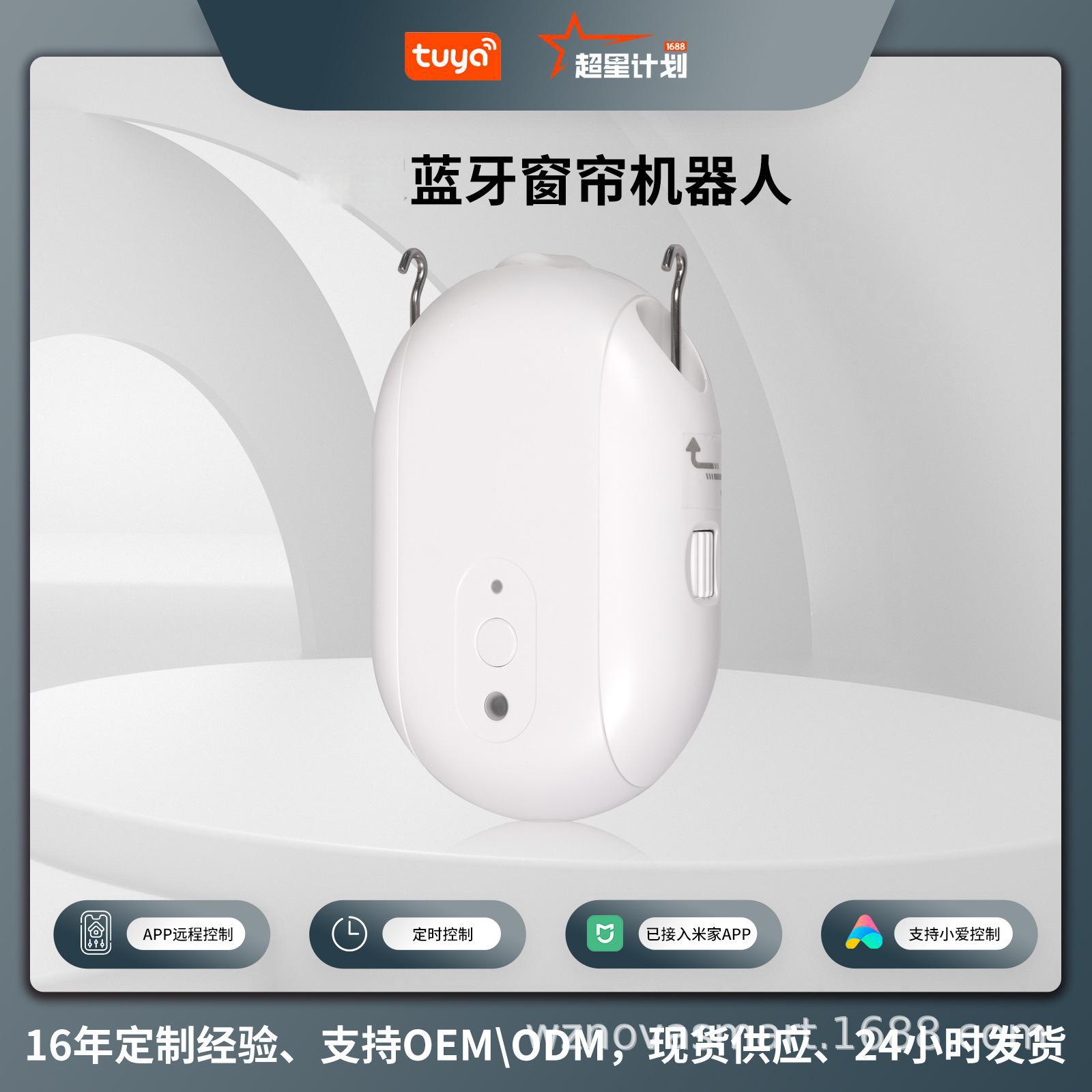 蓝牙窗帘机器人已接入米家APP远程定时开关小爱同学语音控制