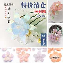 100颗特价清仓款琉璃花瓣树叶子DIY古风汉服发簪头饰禁步手麦太保