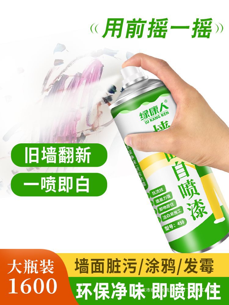 墙自喷漆乳胶漆室内家用油漆涂料修补膏白色墙壁白漆墙漆