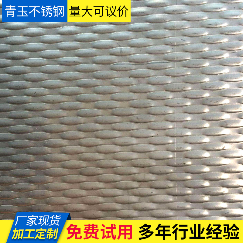 316l不锈钢花纹板201 304不锈钢压花板菱形扁豆花踏步防滑板冲压