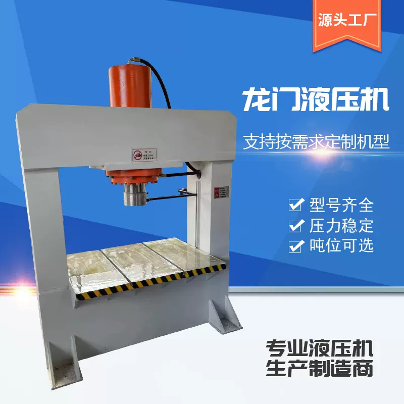 150吨龙门液压机150T液压校直压力机五金冲压油压机液压泵冲床