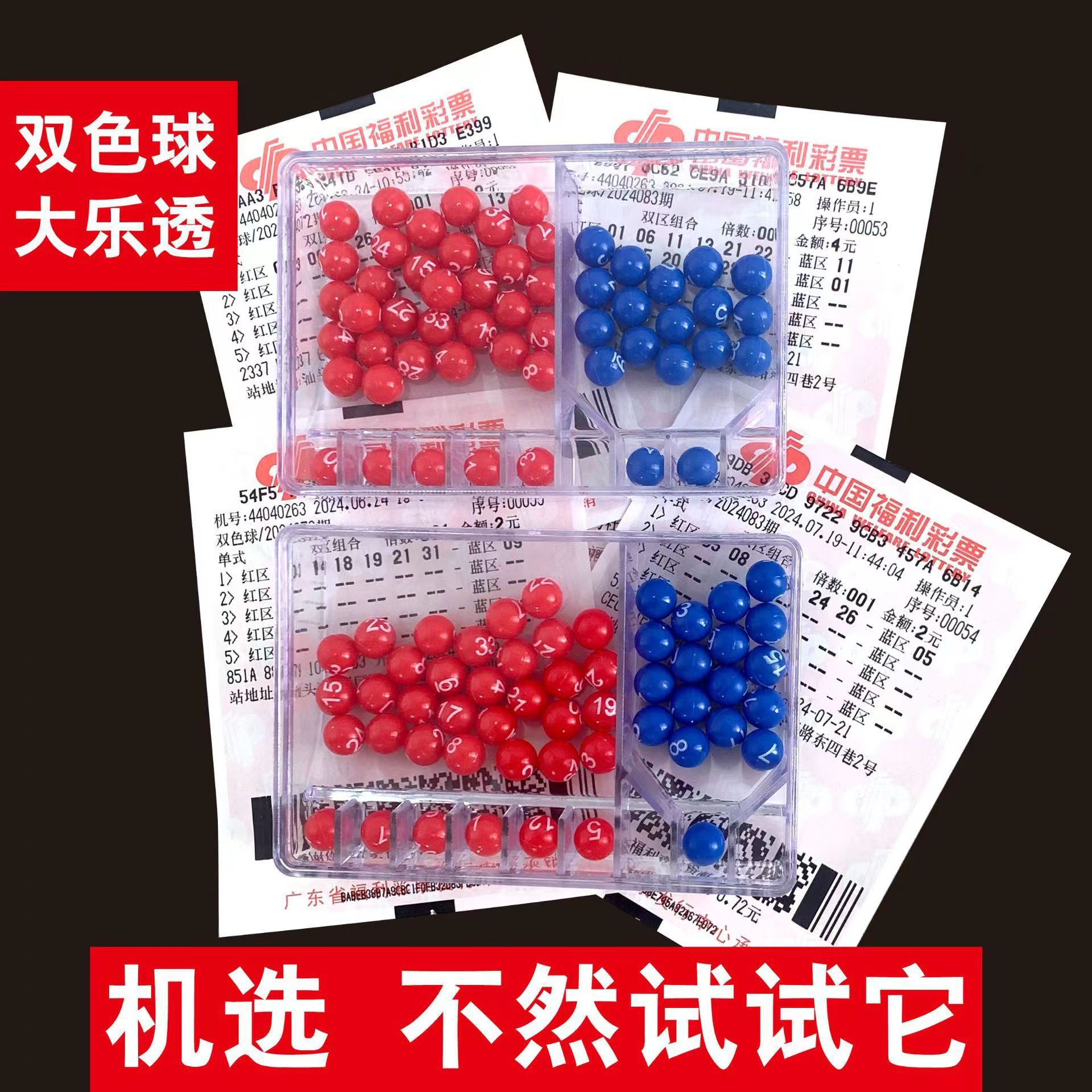 双色球大乐透手摇摇号器解决选号困难不在用机选单现货模拟桌面