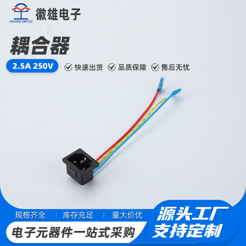 커플러 2.5A 250V 밥솥 오리지널 유선 이어리스 전원 소켓 전원 코드 3핀 소켓