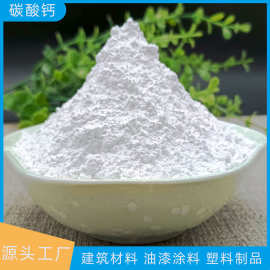 现货重质碳酸钙建筑砂浆混凝土高含量碳酸钙橡胶塑料涂料用重钙粉