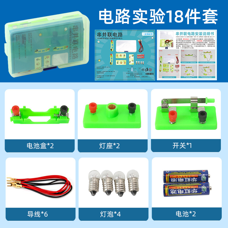 Tecnología de circuito simple pequeña serie de producción caja de experimento paralelo equipo de experimento de Ciencias de la escuela primaria circuito de soporte de lámpara pequeña
