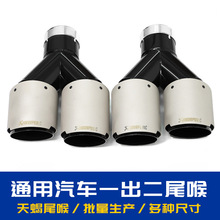 通用汽车改装专用排气管一出二尾喉不锈钢排气管消音器天蝎尾嘴