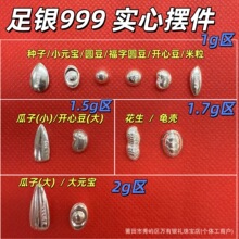 足银999元宝瓜子种子实心元宝纯银花生大米银粒豆子投资白银收藏