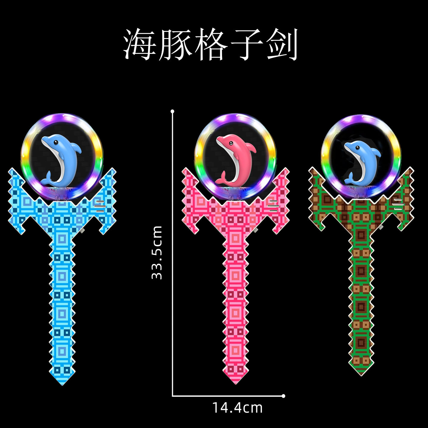돌고래 격자 무늬 검 혼합 발송 (배터리 미포함)