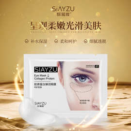 欣雅妆胶原蛋白眼膜补水滋润紧实眼周眼贴膜淡化黑眼圈眼袋眼贴
