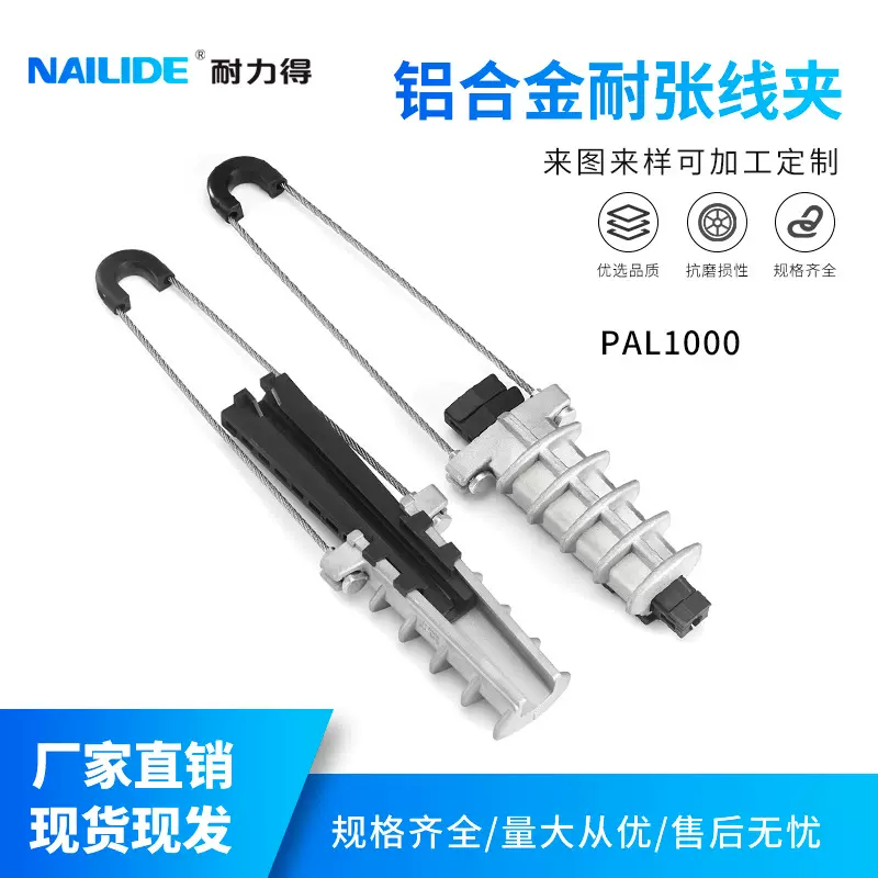 PAL1000耐张线夹 铝合金耐张拉力线夹 电缆连接固定器光缆线夹