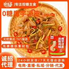 魔芋藤椒风味凉皮速食低脂低卡魔芋凉面开袋即食宿舍免煮电商代发