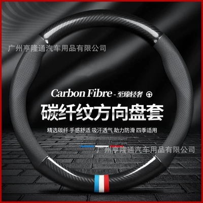 Steering wheel cover Wheel Cover Carbon Fiber D-Type - round-carbon-fiber-perforated-black-three-colors-38cm