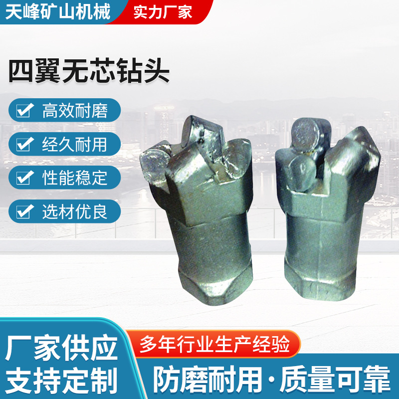 凿岩机械金刚石钻头 四翼复合片内凹无芯钻头四翼PDC无芯钻头