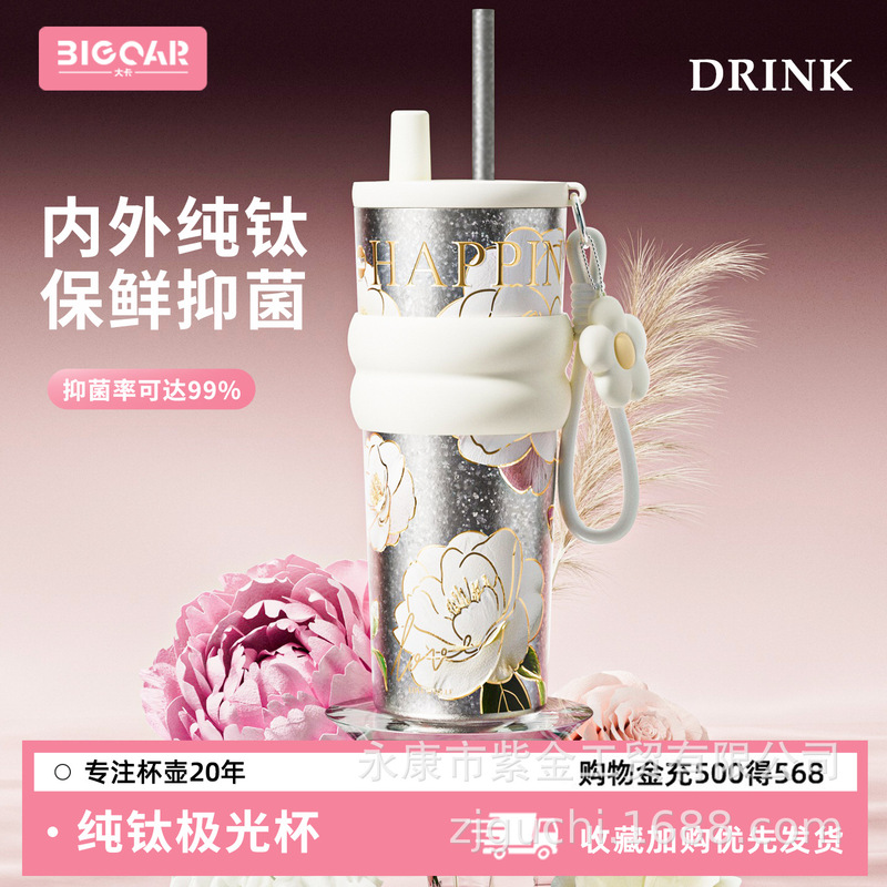 New Pure Titanium Ice Cup for Women, High-Looking Thermos Cup, Customized Light Luxury and High-End Gift Box, Portable Straw Cup