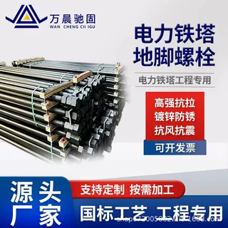 电力铁塔地脚螺栓镀锌防锈高强度预埋螺丝铁塔工程专用规格齐全