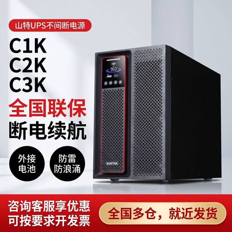 Santak C1K/C2K/C3K online UPS uninterruptible power supply with built-in battery for server room computers, standard model