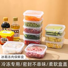 冰箱冻肉收纳盒储藏分格备菜食品级密封盒子分装冷冻盒保鲜盒代发