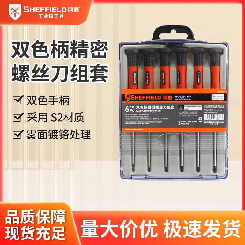 钢盾 S037007手机笔记本家用拆机维修工具6件套双色精密柄螺丝批