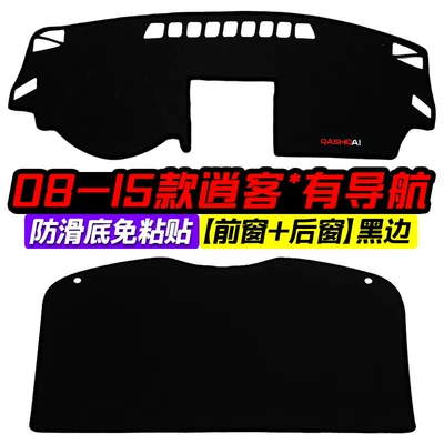 Günəş əleyhinə siperlik | panel light-proof pad decoration sunshade - 08-15-qashqai-front-window-with-navigation-rear-window-black