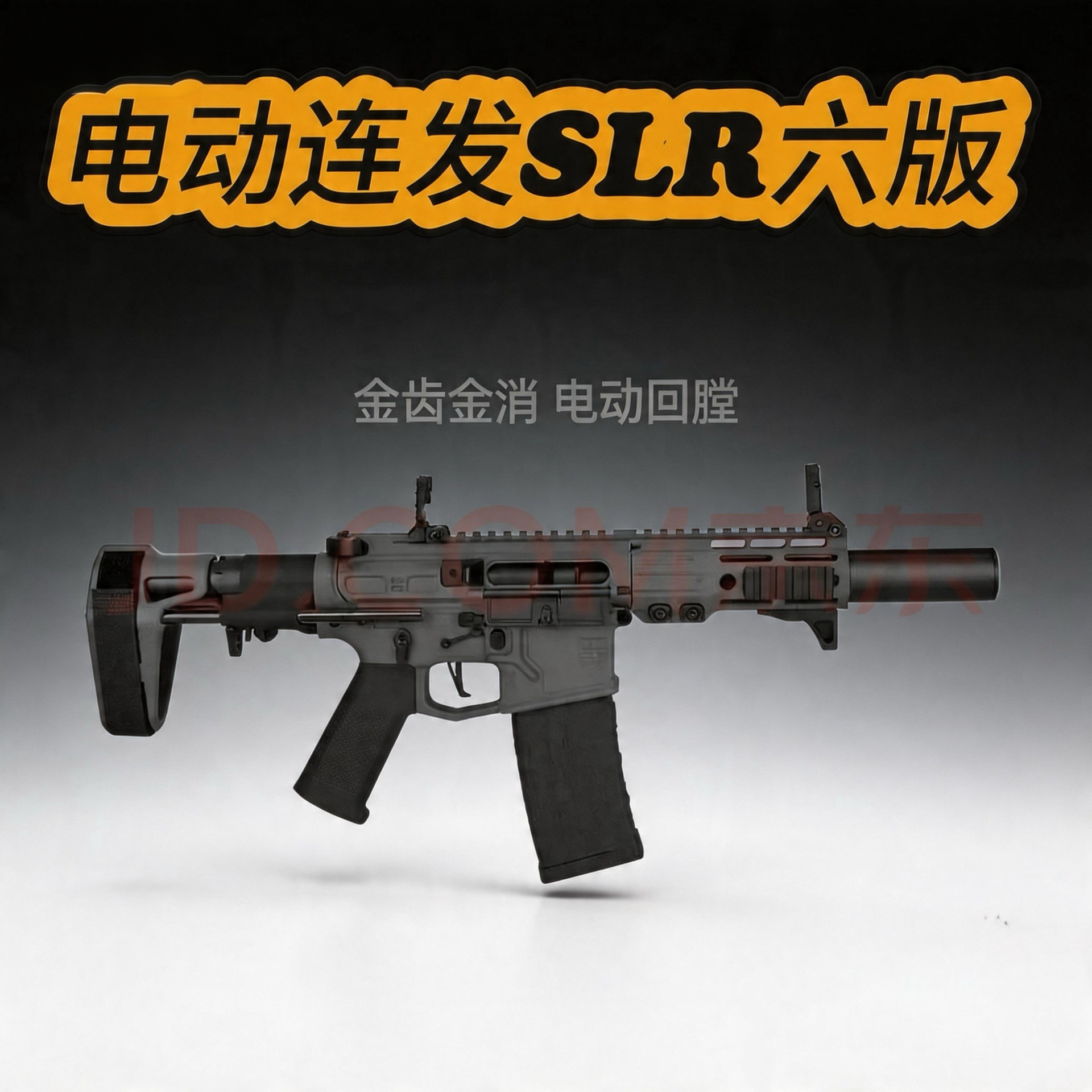 SLR电动连发金齿联动回膛升级不卡膛长短款模型自动成人玩具3+3mm