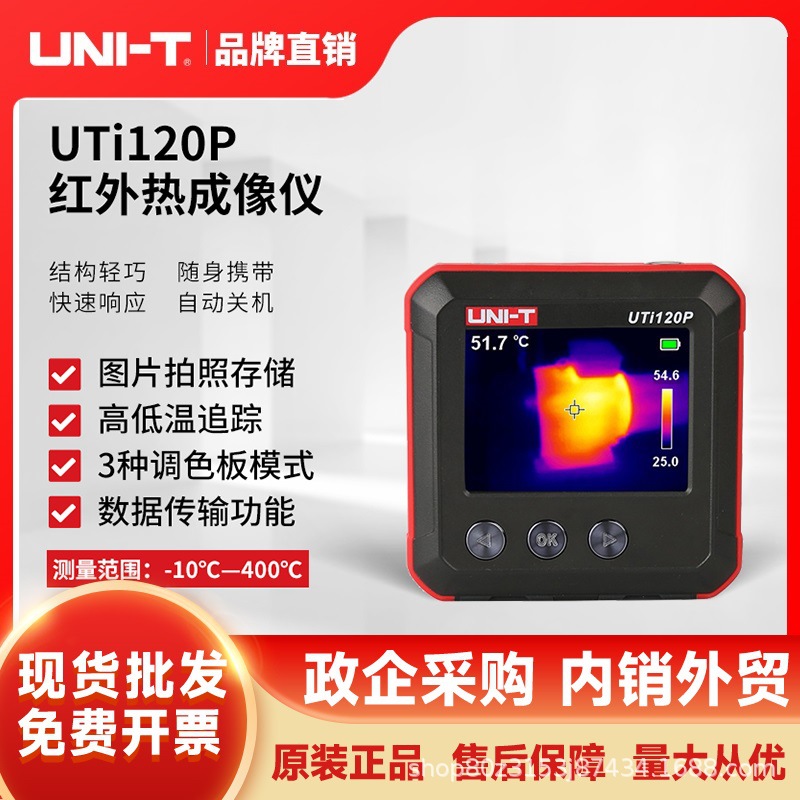 优利德(UNI-T)UTi120P口袋式红外热成像仪工业热像仪-10-400℃