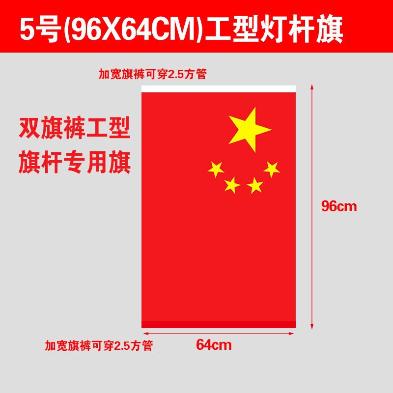 国旗五星红旗路灯杆工字国旗小区V型7字旗杆路政户外墙壁斜插旗帜|undefined