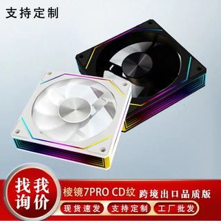 定制棱镜7pro海景房ARGB神光同步PWM温控静音电脑机箱散热风扇