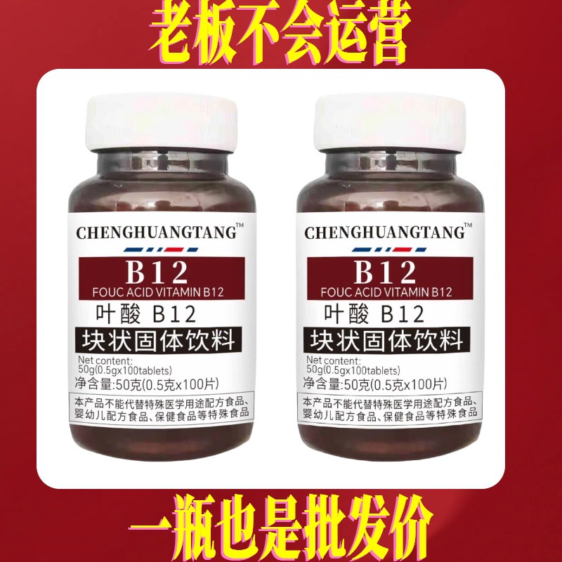 叶酸B12营养神经批发代发工厂咖啡直播拼多抖音快手同款网红爆款1