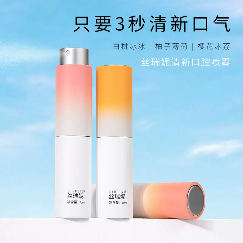 丝瑞妮薄荷口腔喷雾 8mL铝罐便携装水果味口气清新剂口喷批发