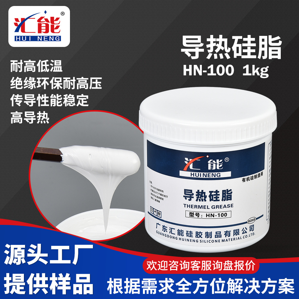 导热硅脂导热膏耐高温导热油电子元件散热膏