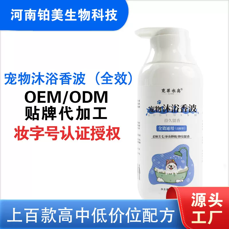 代加工抑菌抑痒去味留香顺滑毛发顺滑香波宠物沐浴露