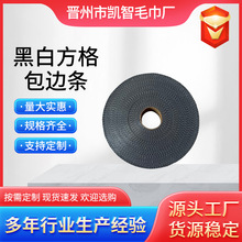 新款涤纶包边条厂家批发黑白格衣服毛巾浴巾服饰家纺简约