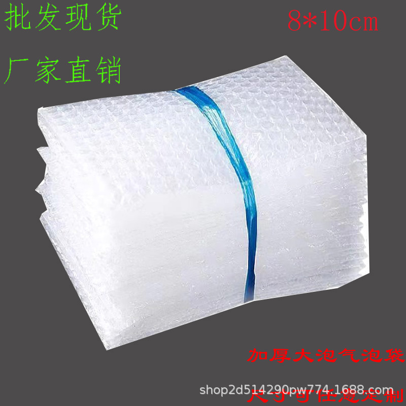 8*10cm500个全新料气泡袋加厚防震泡泡袋物流打包泡泡袋工厂直销