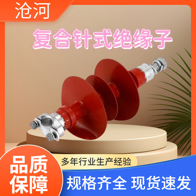 FPQ-10KV/4T16 18 20复合针式棒式支柱绝缘子10-12KV