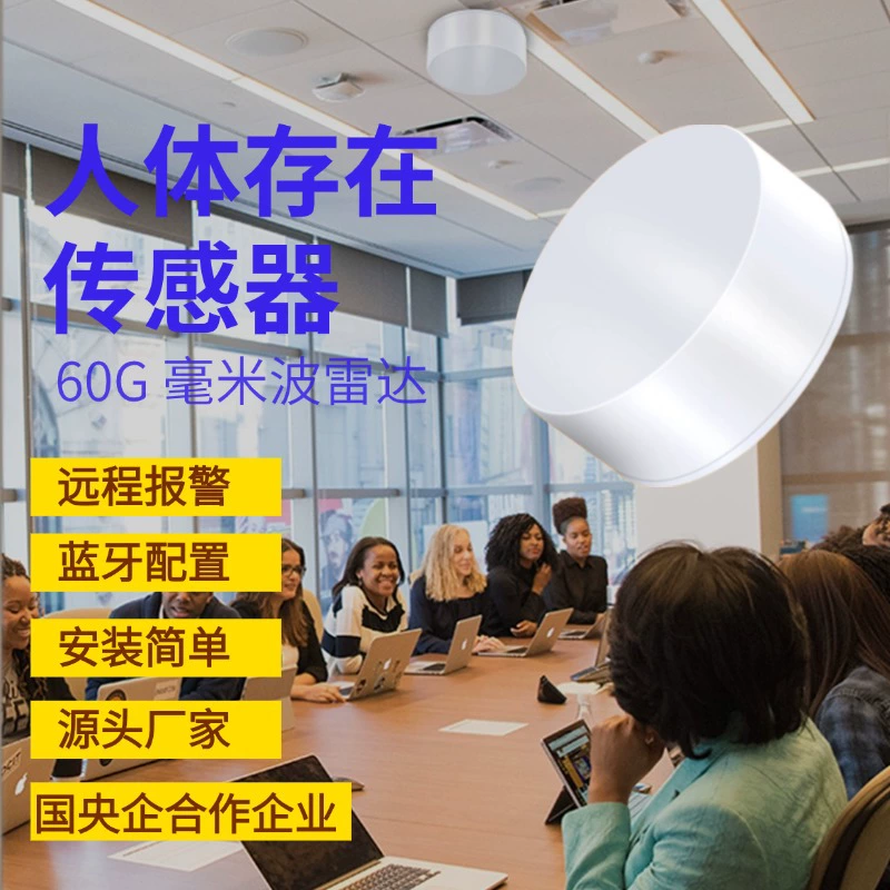 Датчик присутствия человека на основе миллиметрового радара 60 ГГц, детектор присутствия человека, производитель датчиков присутствия