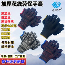 劳保手套加厚花线耐脏耐磨黑加丝黑色棉线手套工地批发白线手套厂