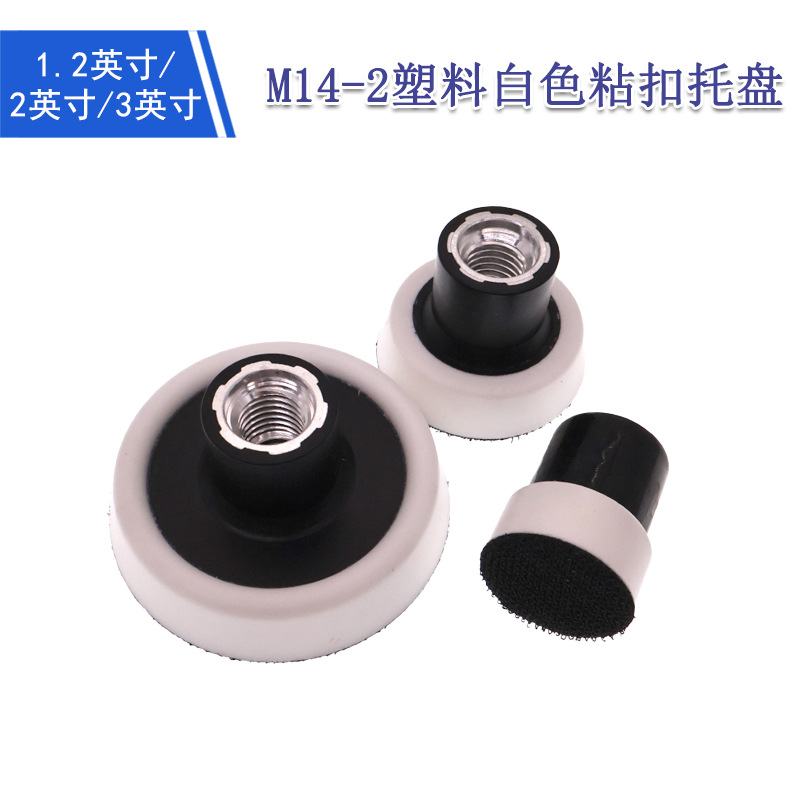 1.2/2/3寸电动打磨盘角磨机专用底盘背绒砂纸自粘盘研磨抛光托盘
